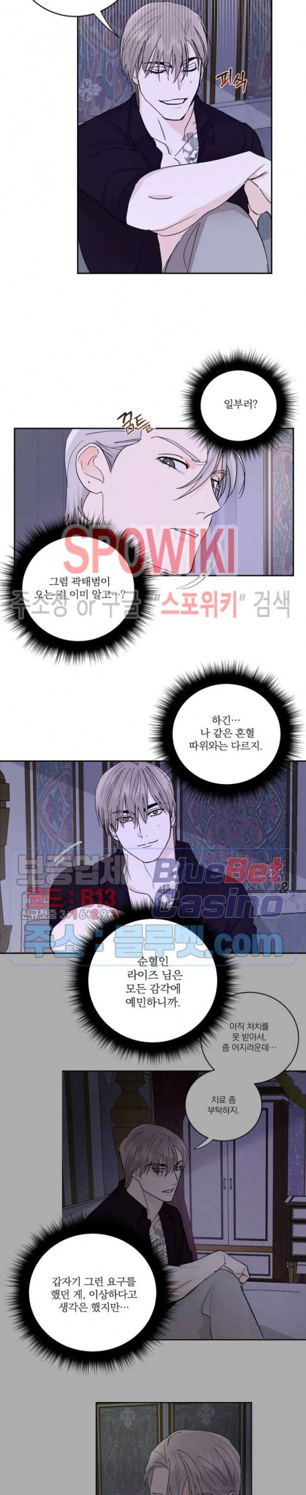 달을 삼킨 범 16화 4