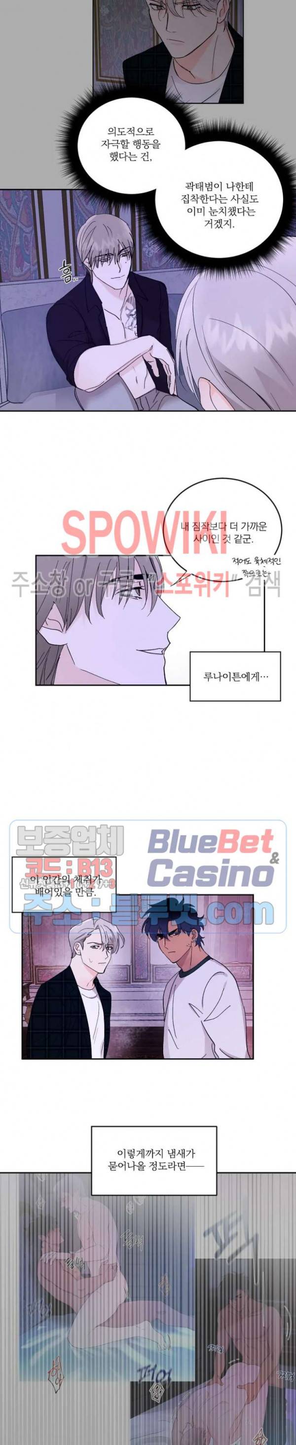 달을 삼킨 범 16화 5