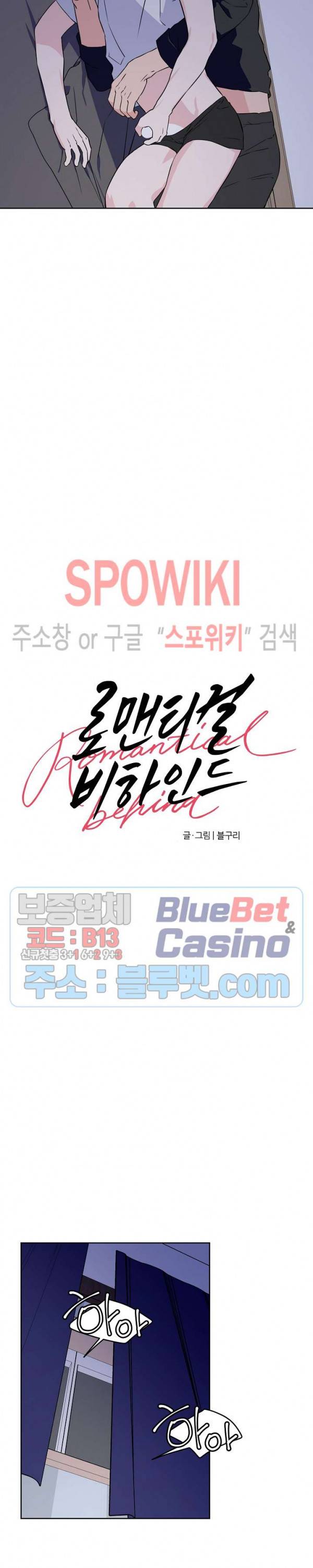 로맨티컬 비하인드 24화 4