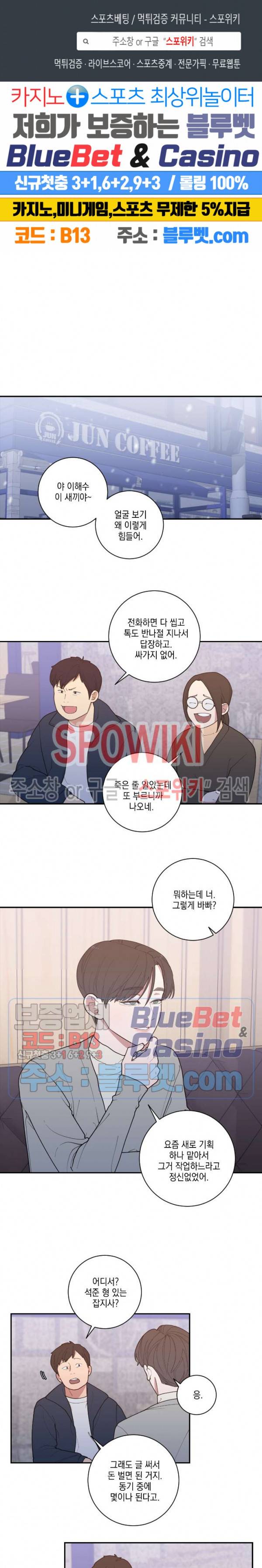 러브 오어 헤이트 75화 1