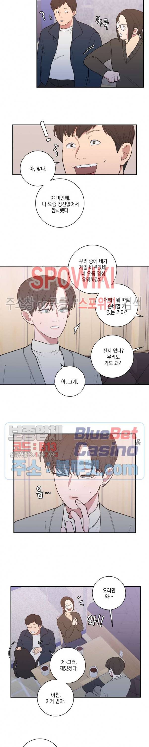 러브 오어 헤이트 75화 2