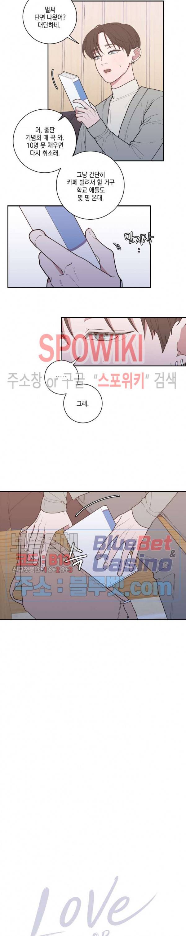 러브 오어 헤이트 75화 3