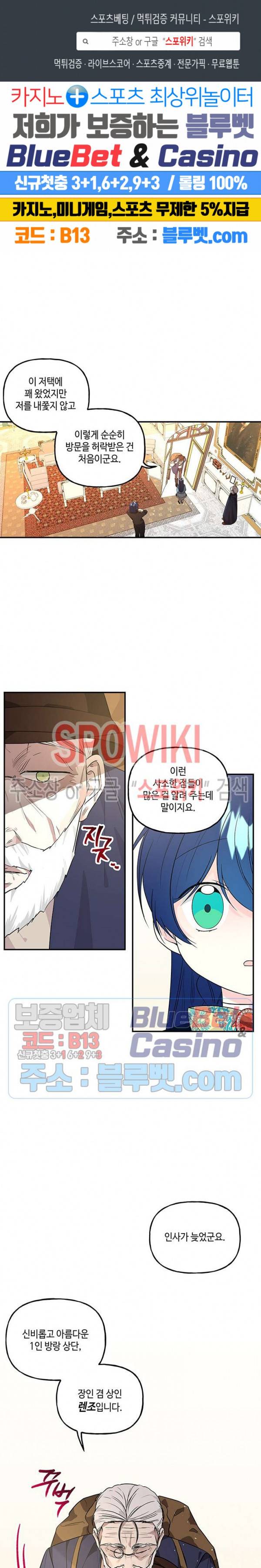 대마법사의 딸 45화 1