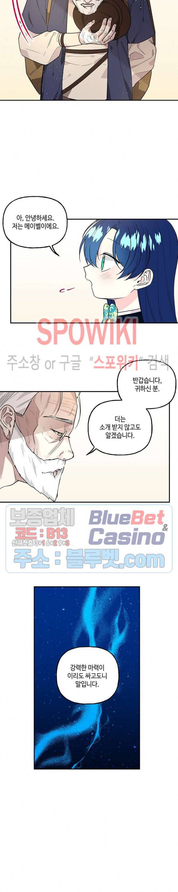 대마법사의 딸 45화 2