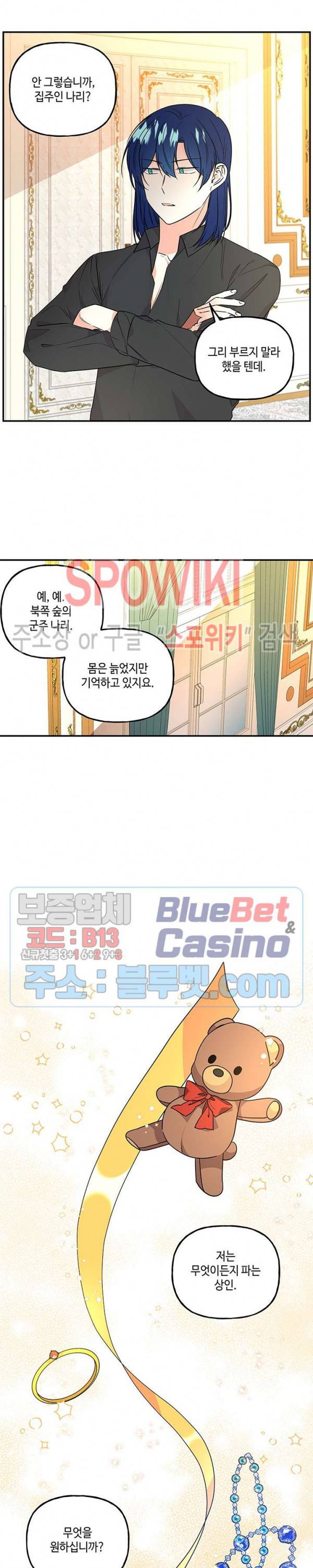 대마법사의 딸 45화 3