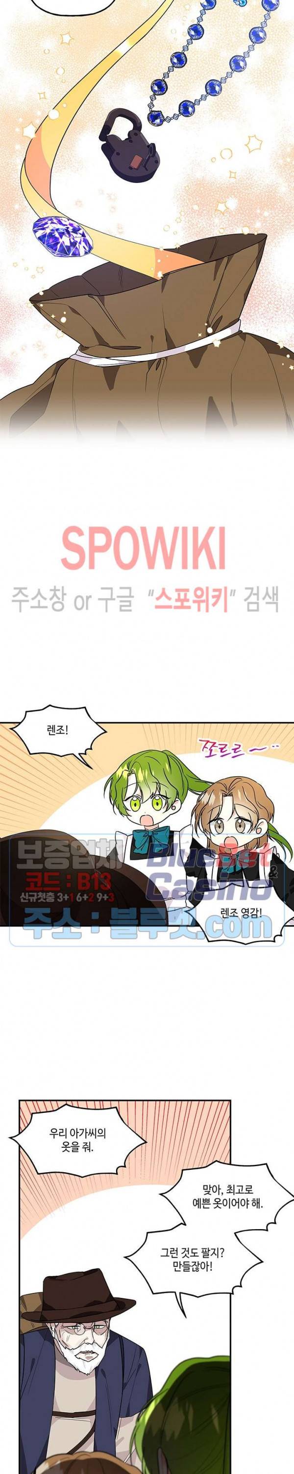 대마법사의 딸 45화 4