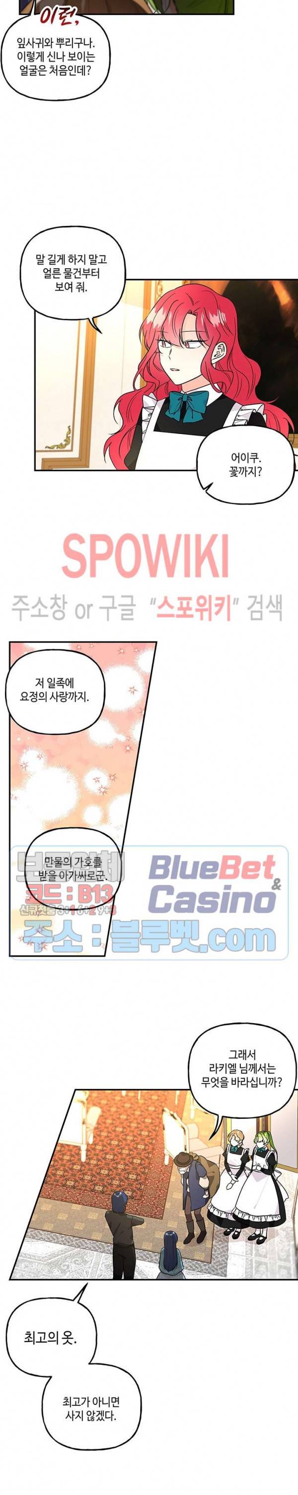 대마법사의 딸 45화 5