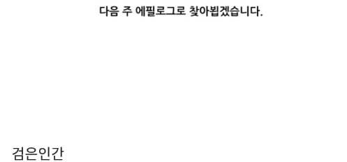 검은인간 2 33 195