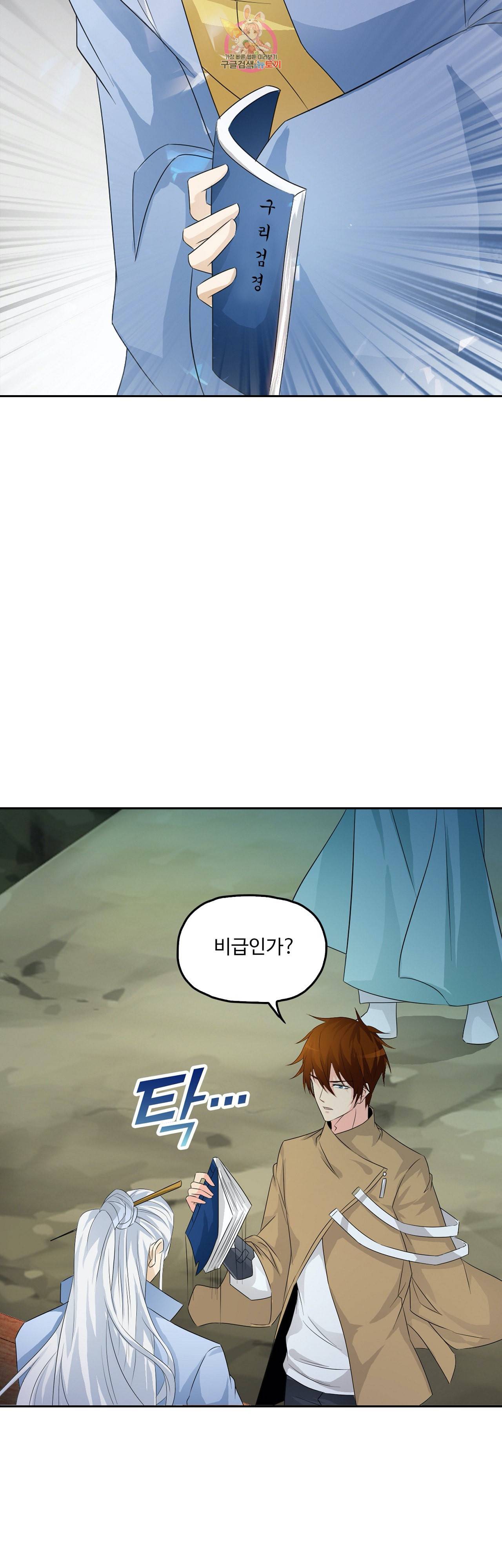 Retry 다시 한번 최강 신선으로 230화 3
