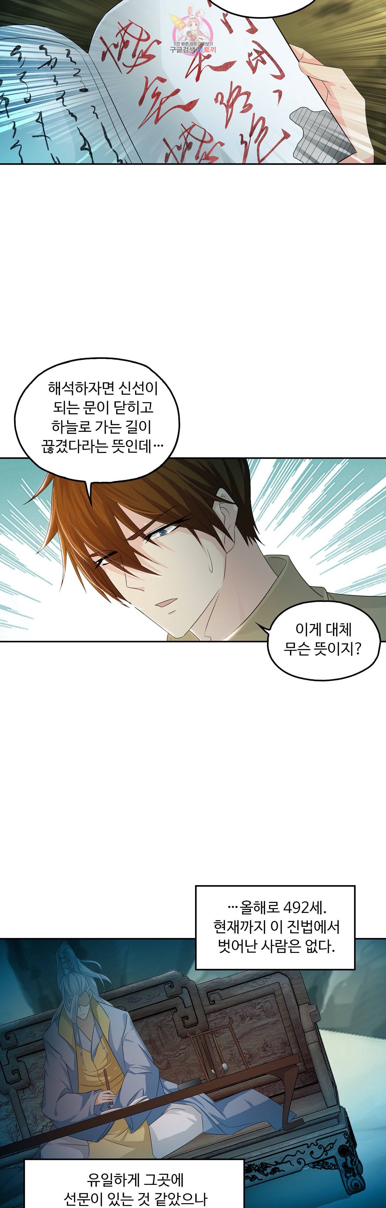 Retry 다시 한번 최강 신선으로 230화 5