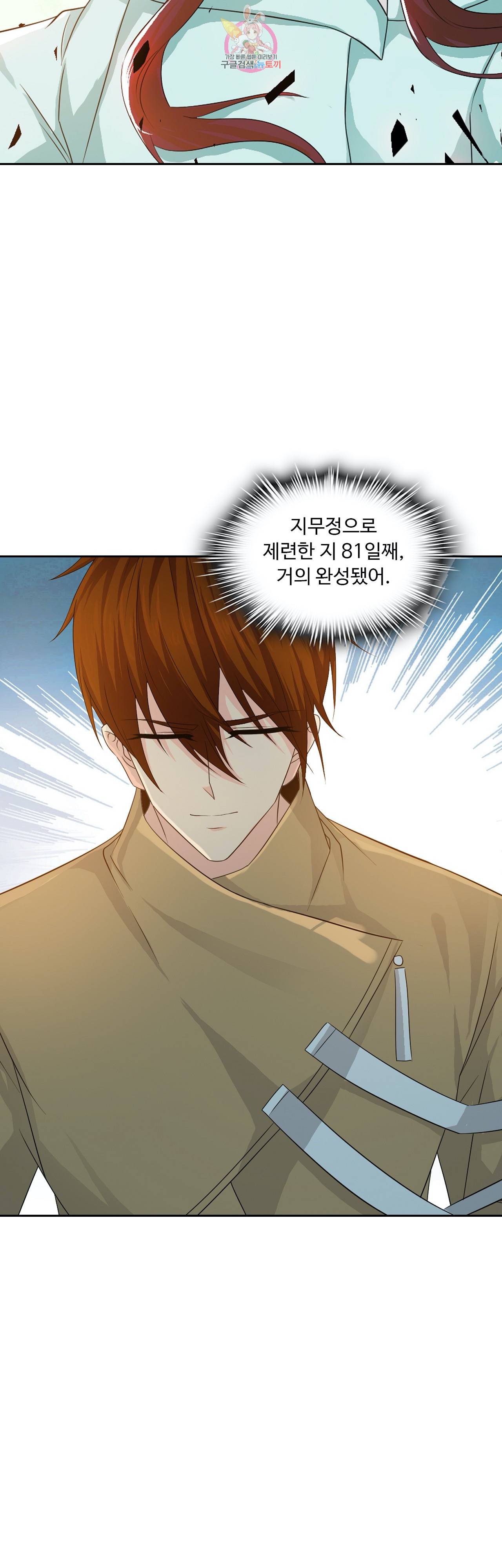 Retry: 다시 한번 최강 신선으로  231화 3