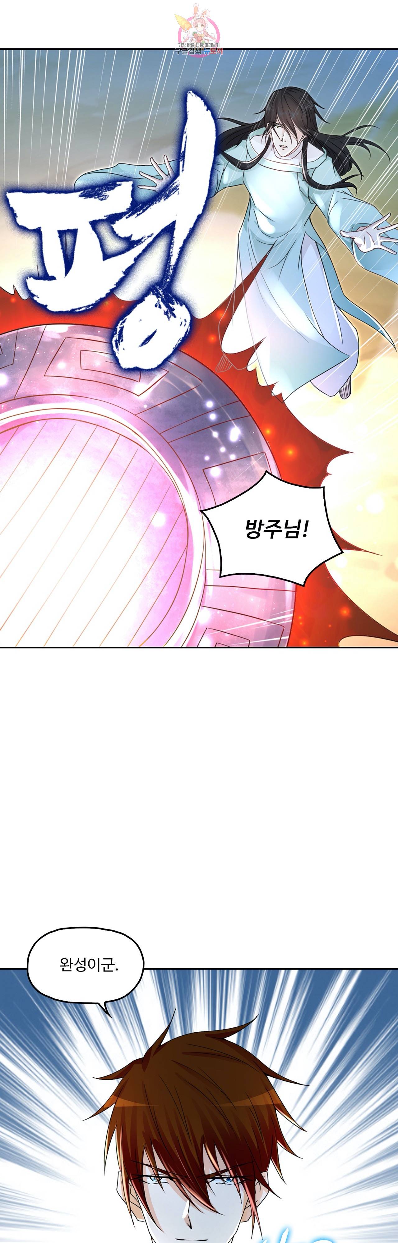 Retry: 다시 한번 최강 신선으로  231화 4