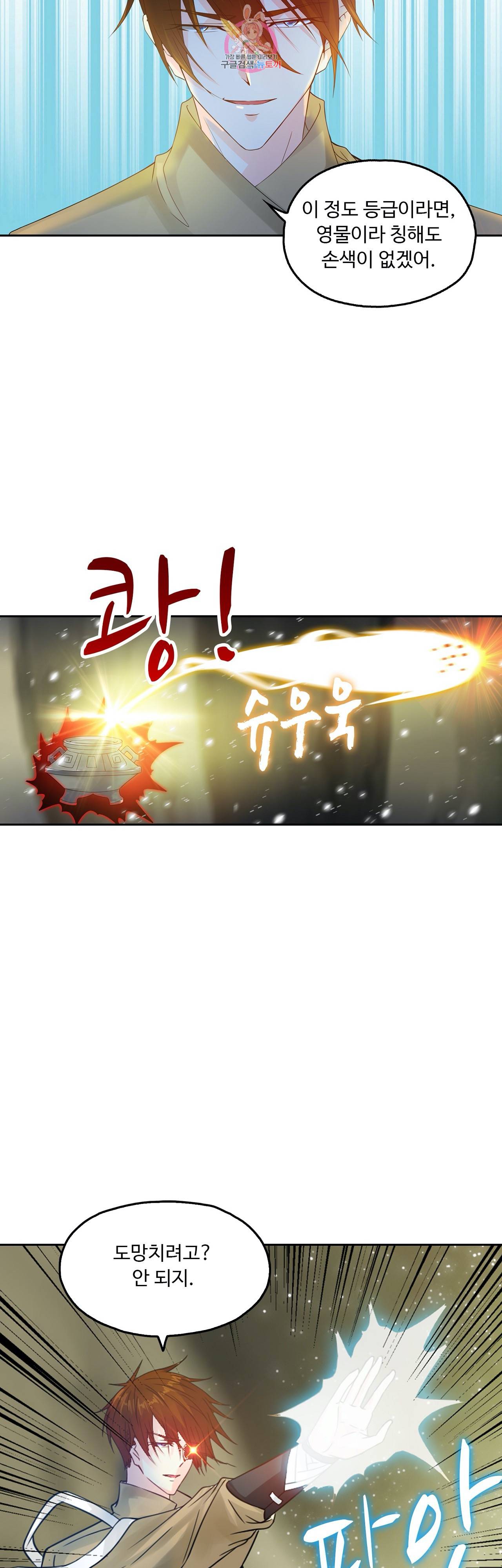 Retry: 다시 한번 최강 신선으로  231화 6