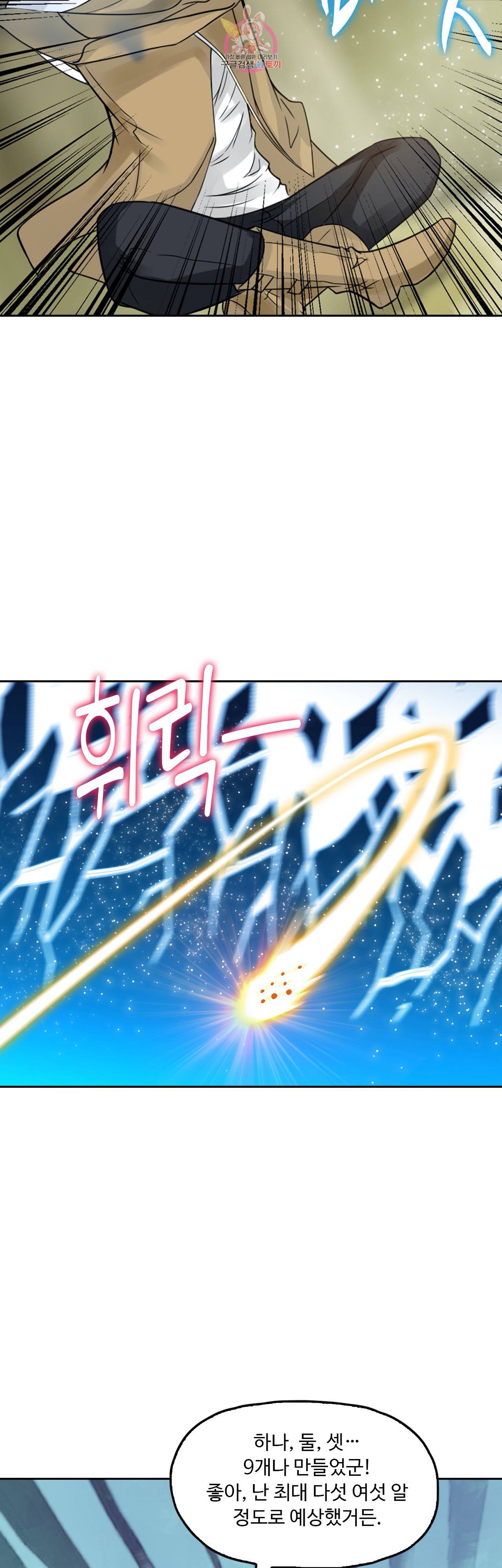 Retry: 다시 한번 최강 신선으로  231화 7