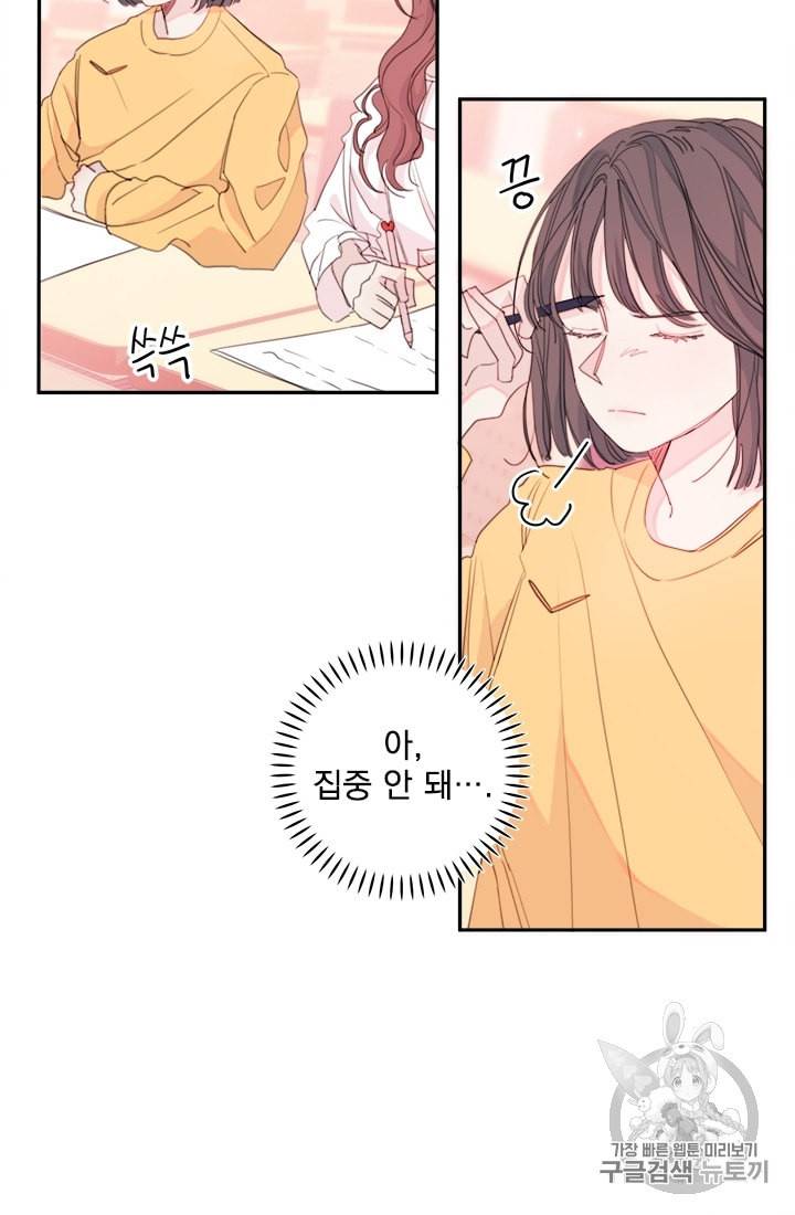 너와 사는 오늘 3화 3