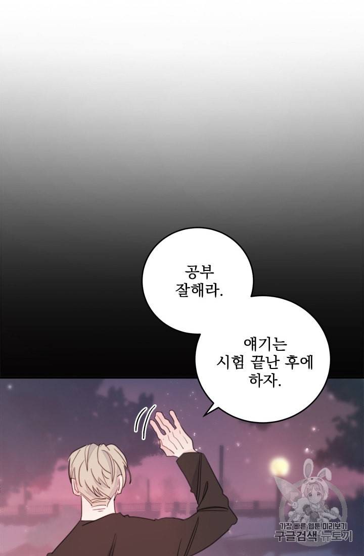 너와 사는 오늘 3화 4