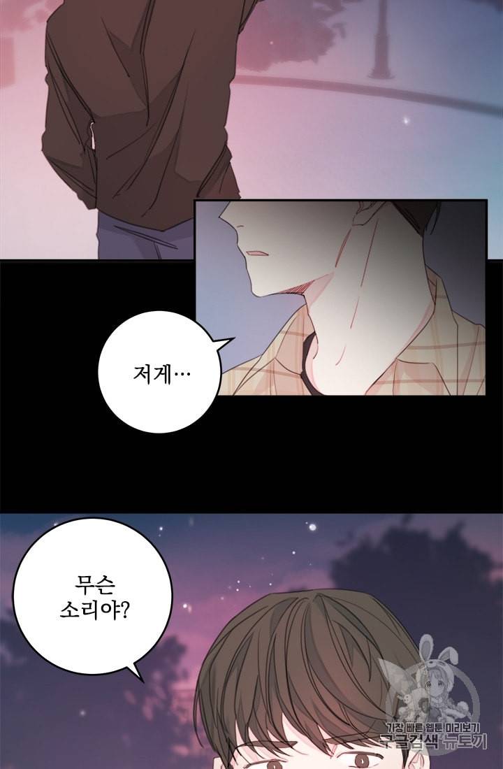 너와 사는 오늘 3화 5