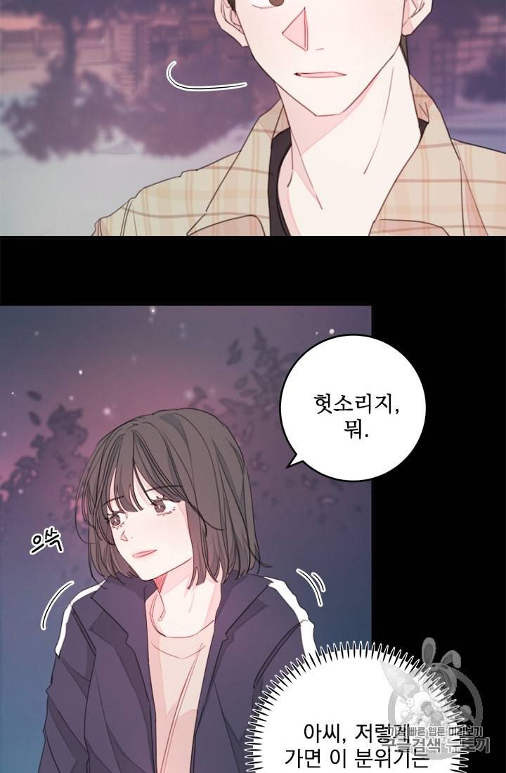 너와 사는 오늘 3화 6