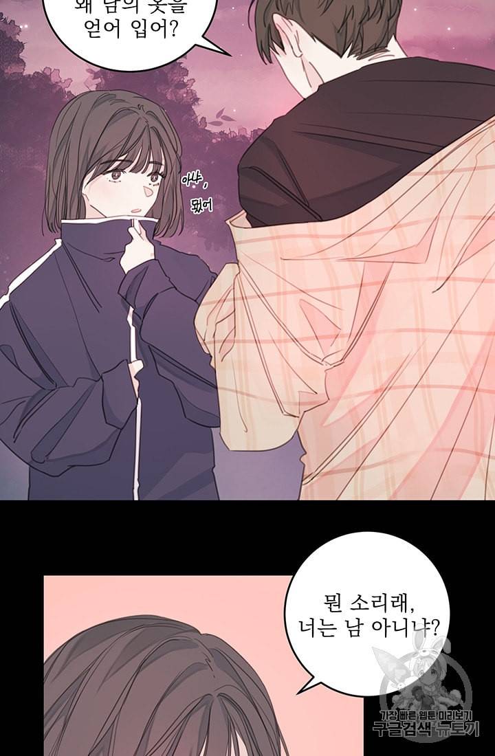 너와 사는 오늘 3화 8
