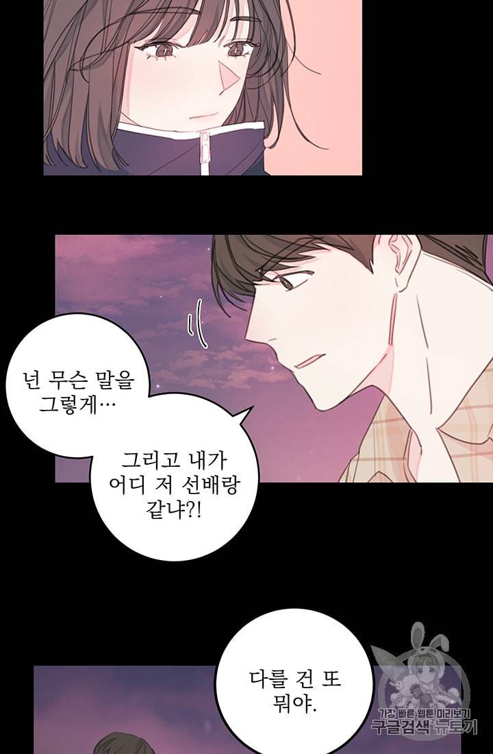 너와 사는 오늘 3화 9