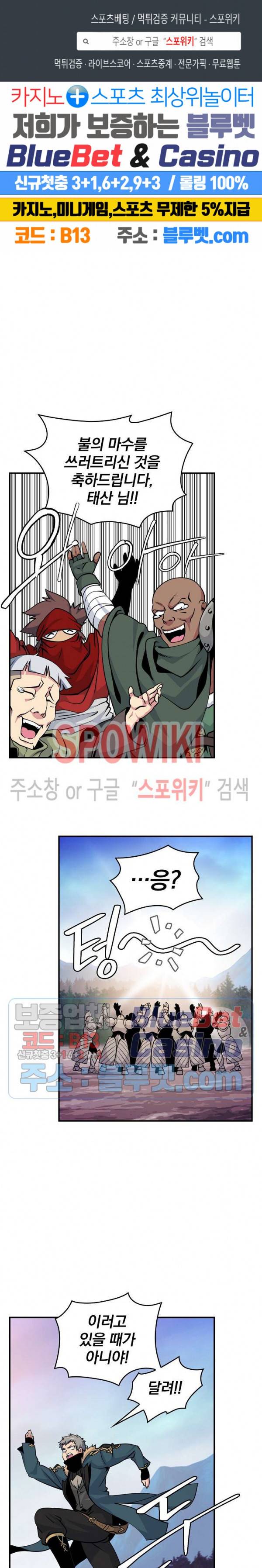 나는 될 놈이다 56화 1