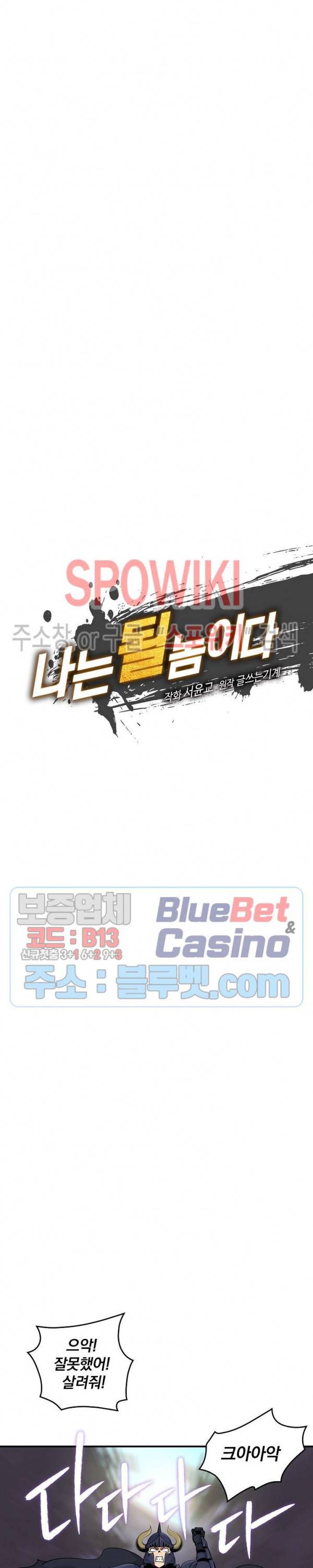 나는 될 놈이다 56화 3