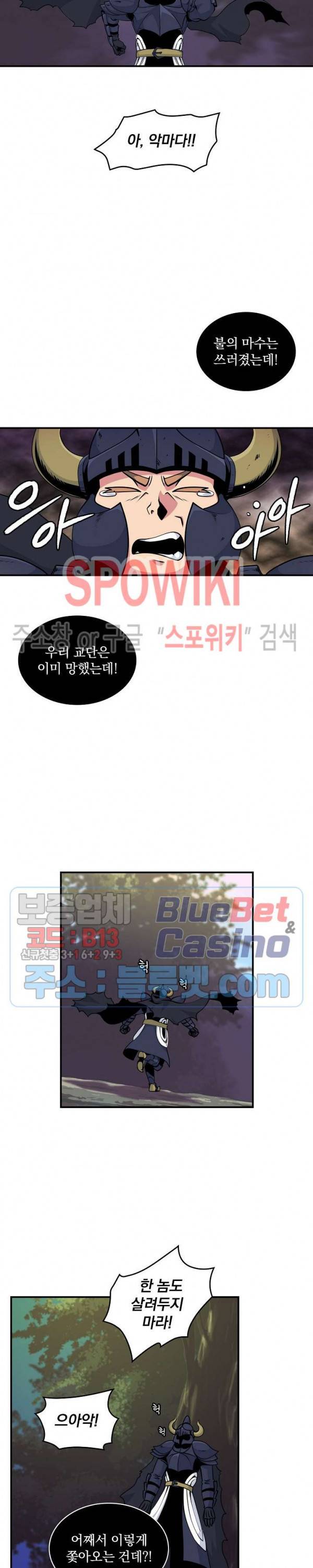 나는 될 놈이다 56화 4