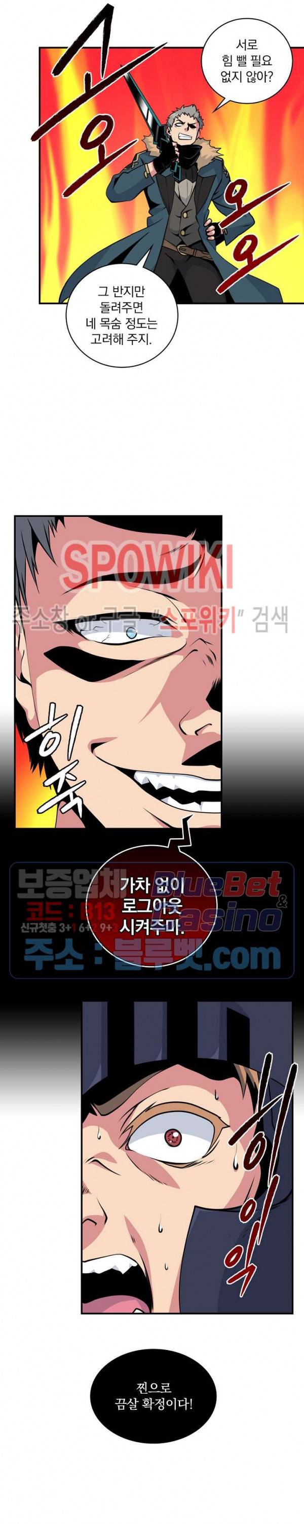나는 될 놈이다 56화 8