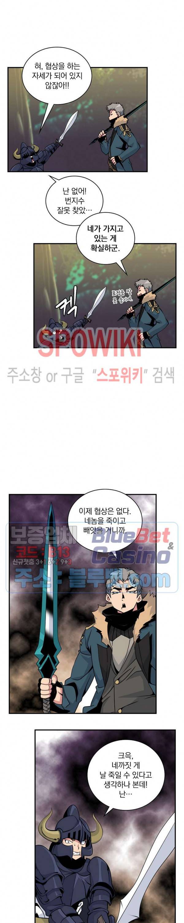 나는 될 놈이다 56화 9