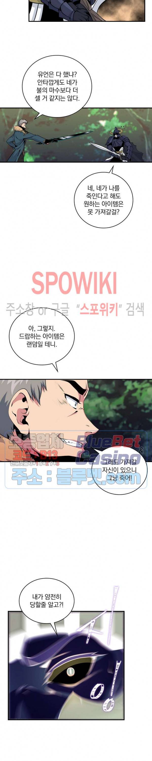 나는 될 놈이다 56화 10