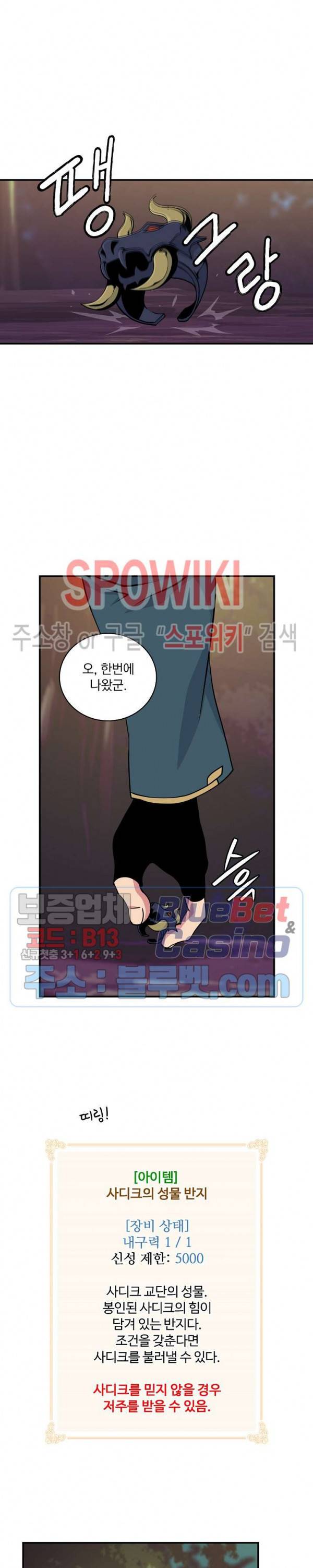 나는 될 놈이다 56화 15