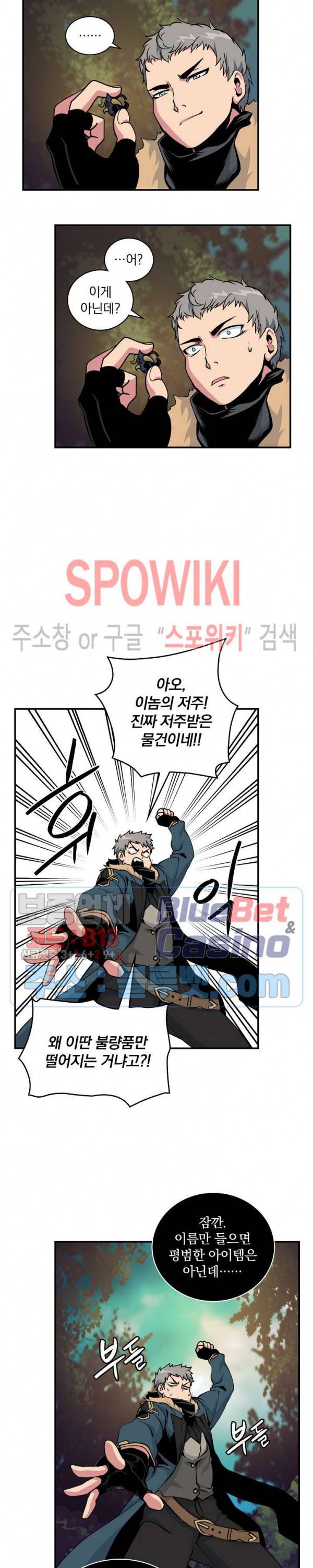 나는 될 놈이다 56화 16