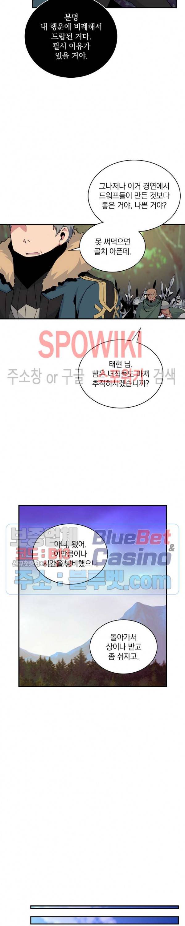 나는 될 놈이다 56화 17