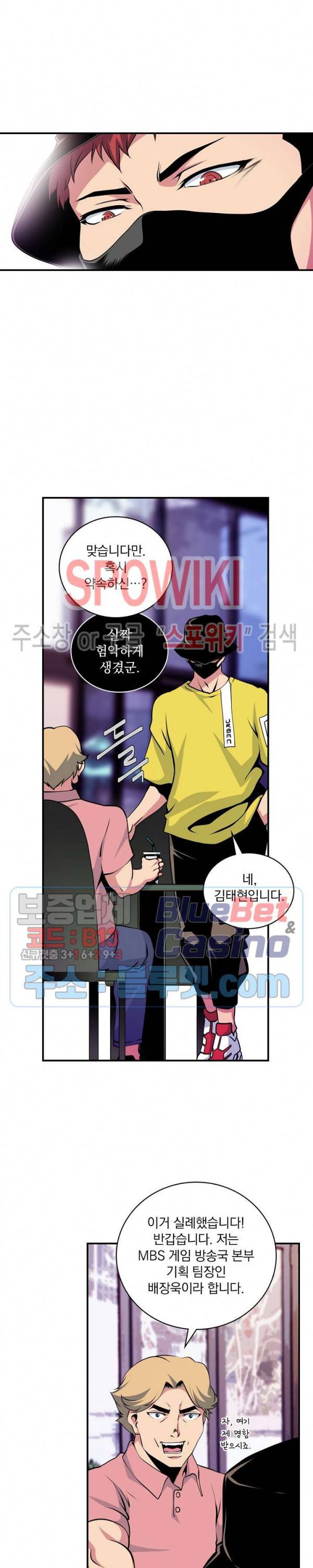 나는 될 놈이다 56화 20