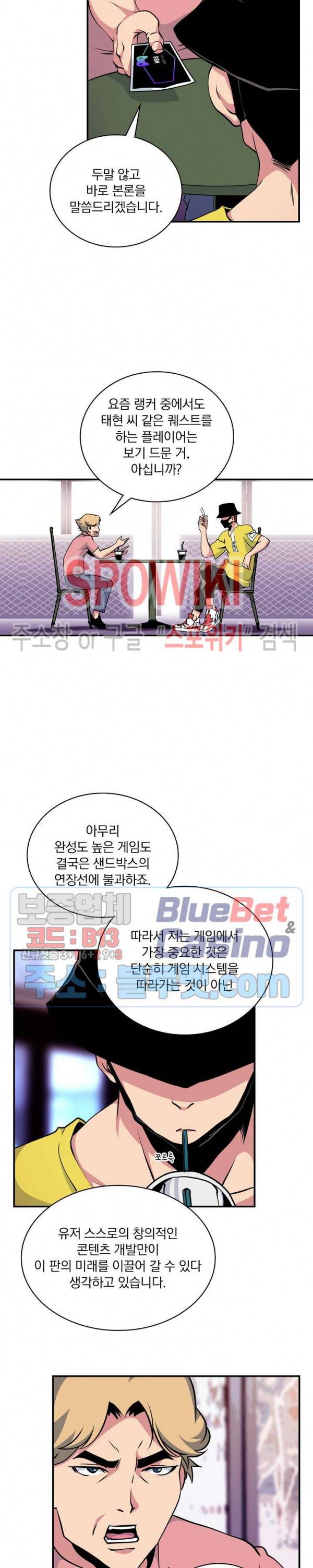 나는 될 놈이다 56화 21