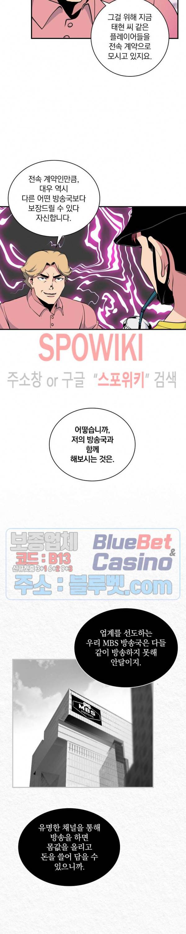 나는 될 놈이다 56화 22