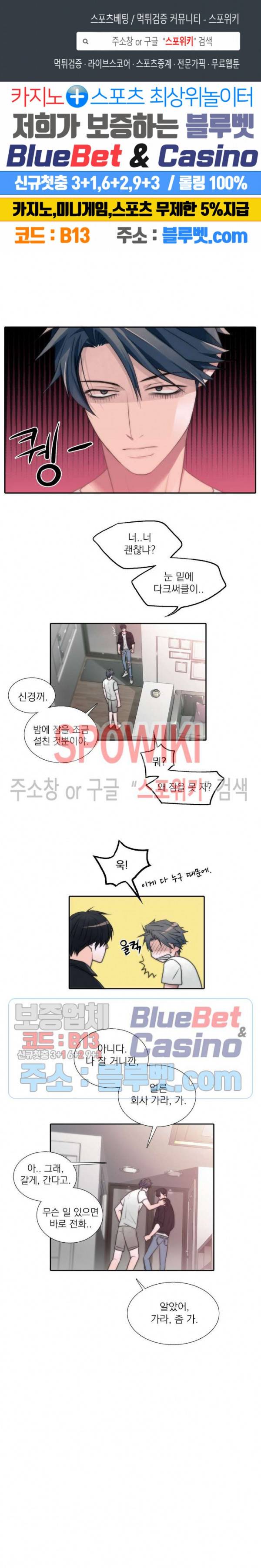 애인셔틀 27화 1