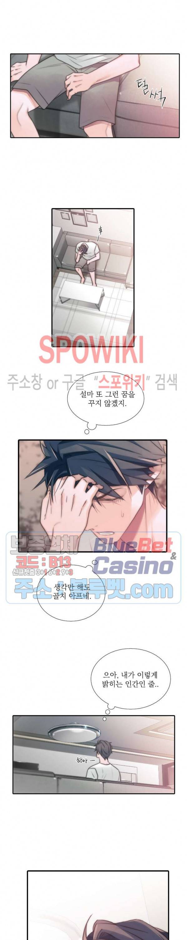 애인셔틀 27화 2