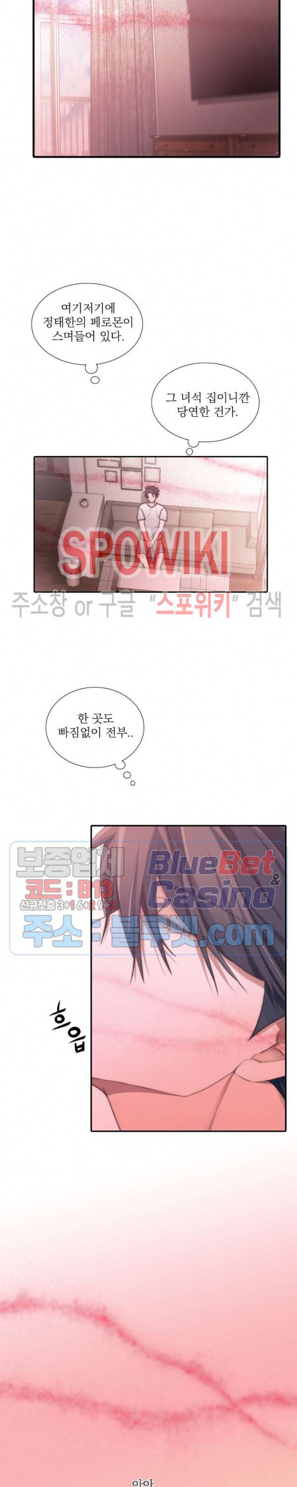 애인셔틀 27화 4