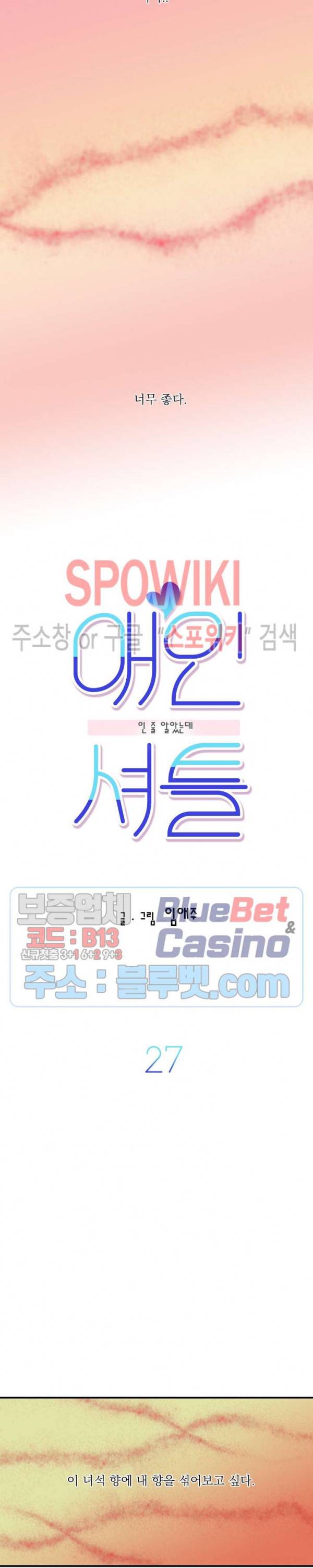 애인셔틀 27화 5