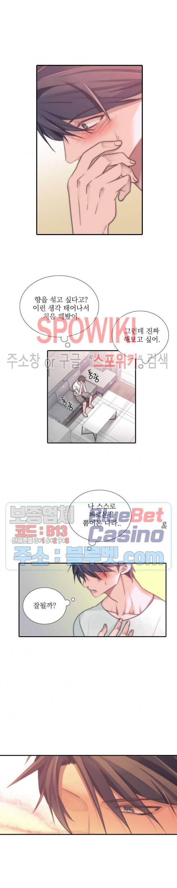 애인셔틀 27화 6
