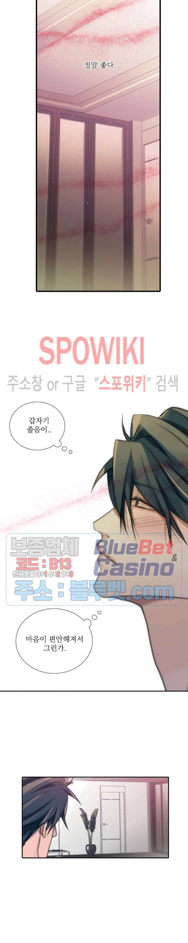 애인셔틀 27화 8