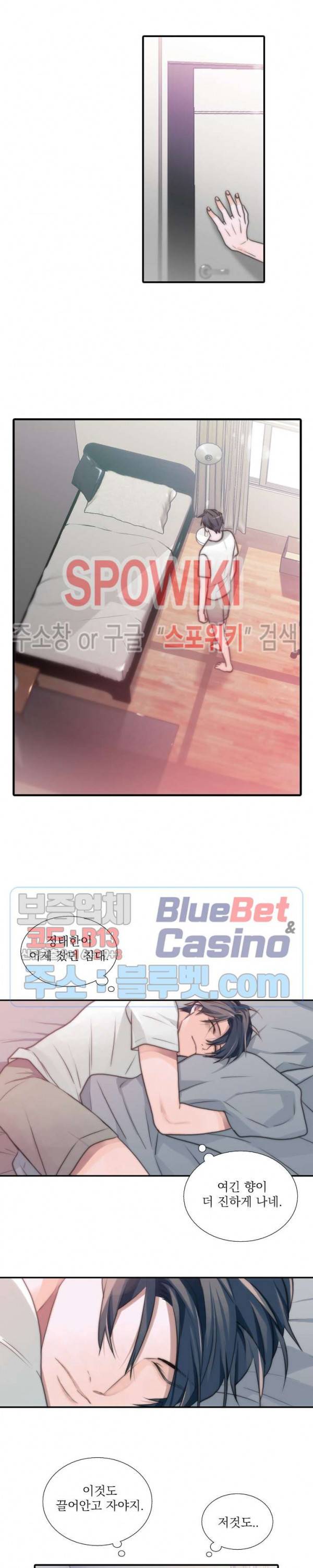 애인셔틀 27화 9