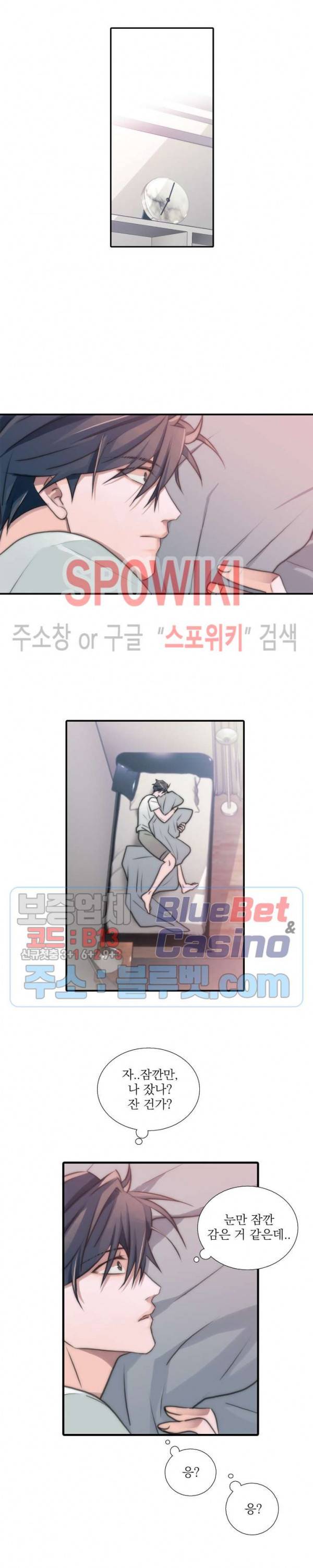 애인셔틀 27화 11