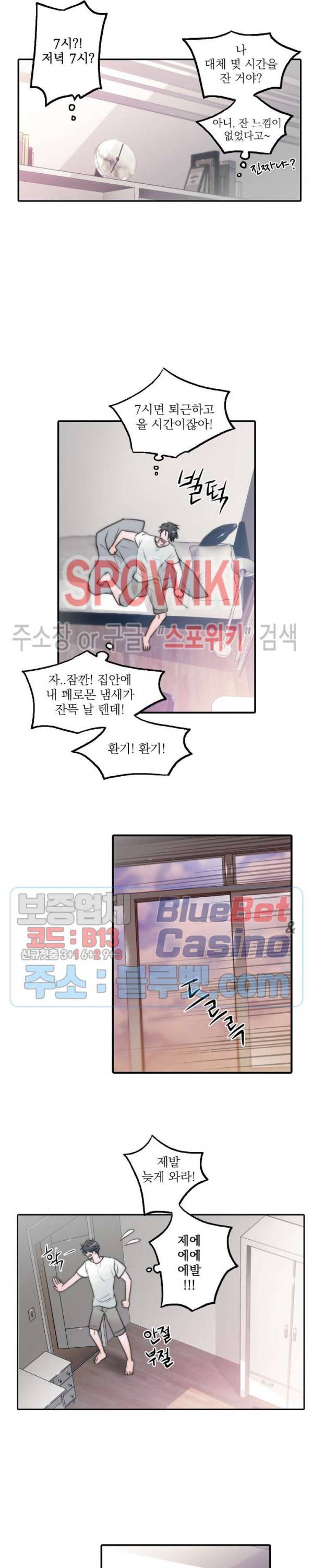 애인셔틀 27화 12