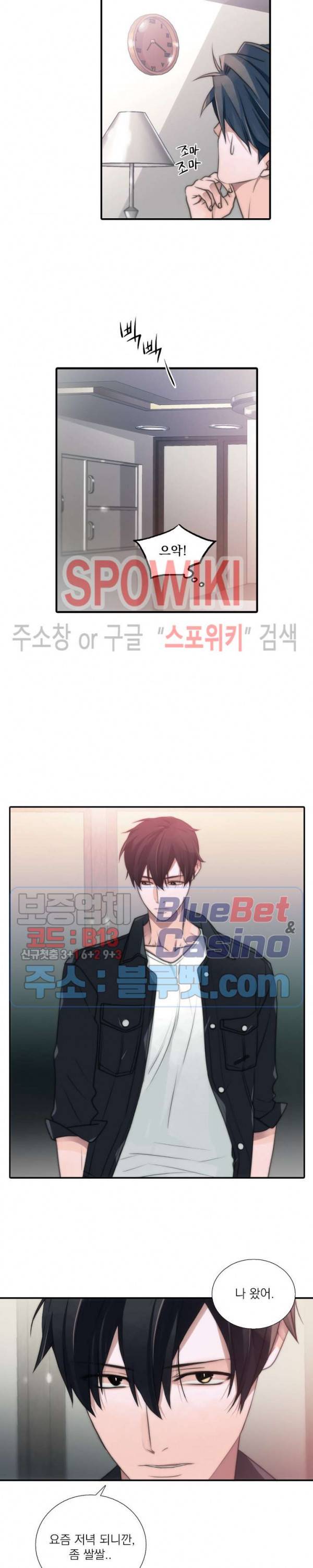 애인셔틀 27화 13