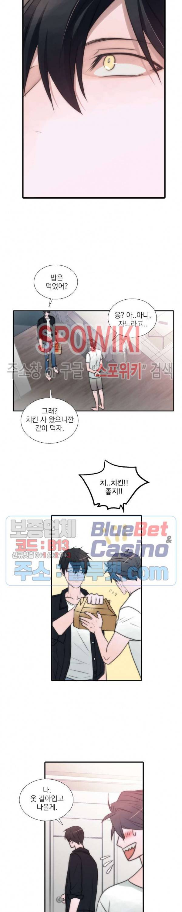 애인셔틀 27화 15