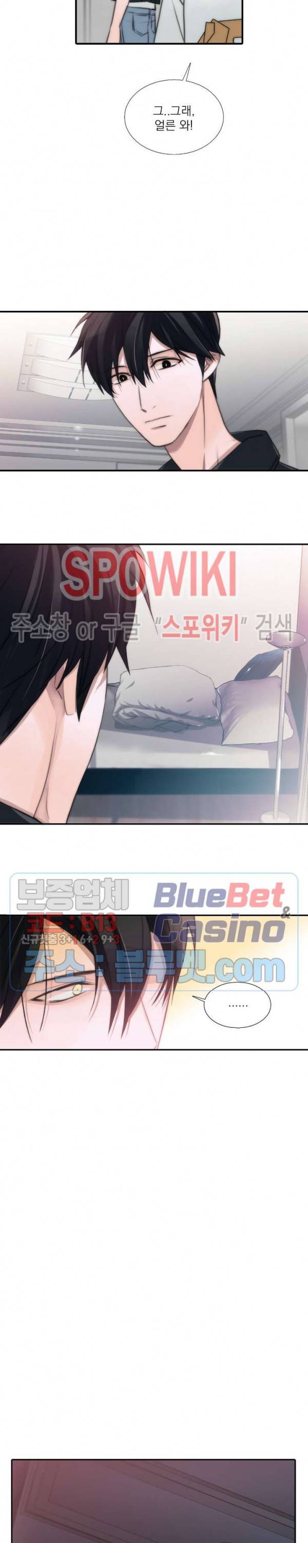 애인셔틀 27화 16