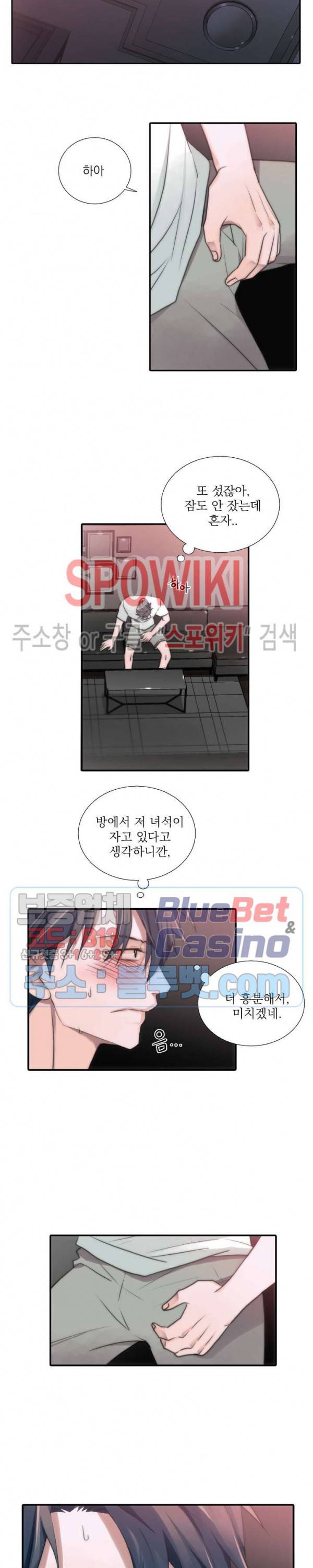 애인셔틀 27화 17