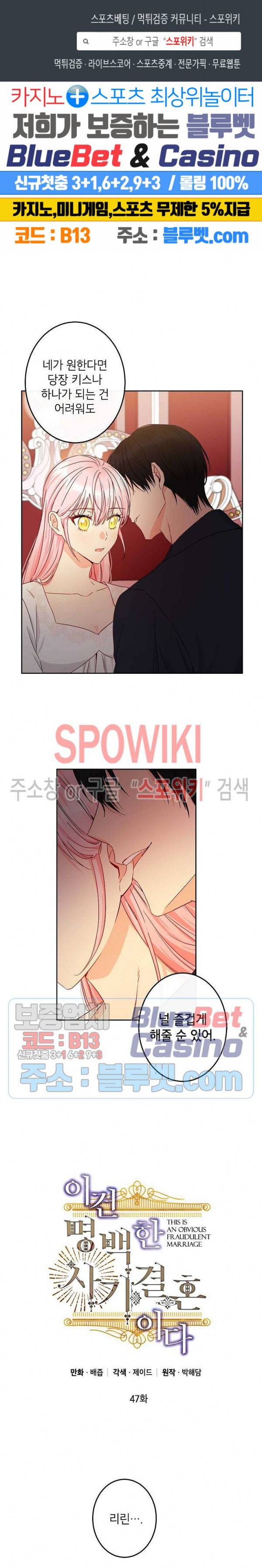 이건 명백한 사기결혼이다 47화 1